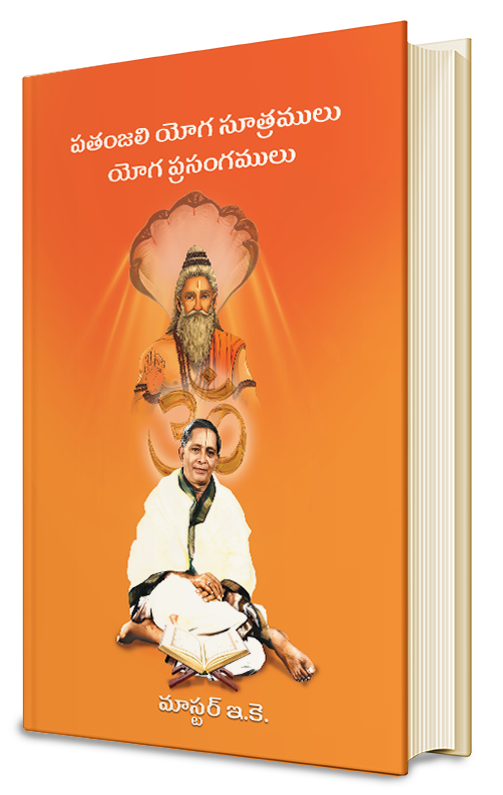PATANJALI-YOGA-PRASANGAMULU-1