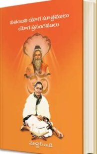 PATANJALI-YOGA-PRASANGAMULU-1