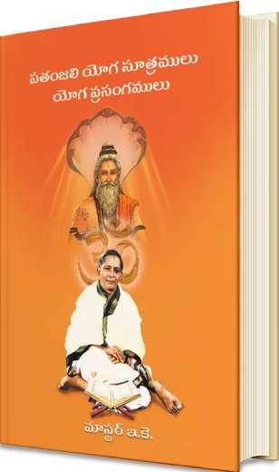 PATANJALI-YOGA-PRASANGAMULU-1