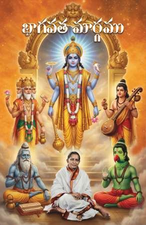 Bagavatha Margam
