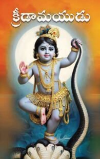 Kreedamayudu