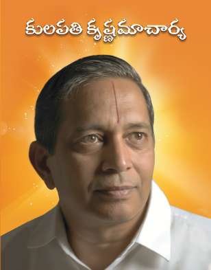 Kulapati_krishnamacharya