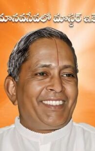Manava Sevalo Master EK