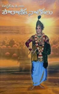 Master E.K Gaari Pouraanika Naatikalu