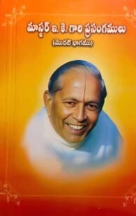 Master E.K Gaari Prasangamulu – Modati Bhaagamu