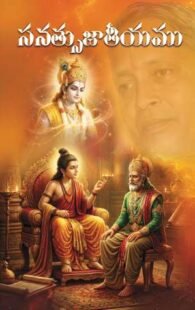 Sanatsujaateeyamu