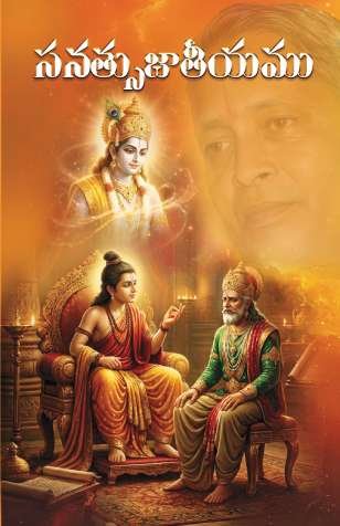 Sanatsujaateeyamu