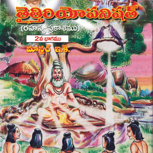 TAITTIREEYOPANISHAT - MODATI BHAGAMU (Telugu)
