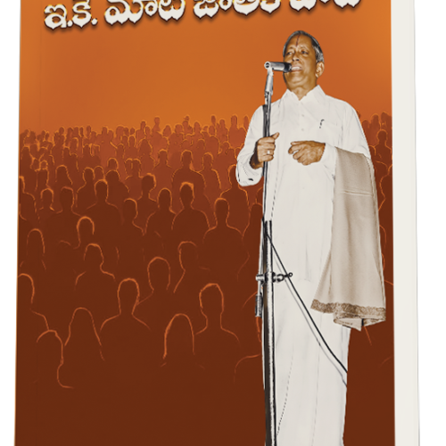 E.K. Maata Jaatiki Baata