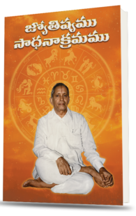 Jyotishyamu - Saadhana Kramamu