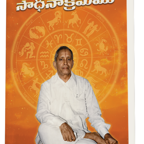 Jyotishyamu - Saadhana Kramamu