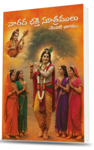 Naarada Bhakti Sutramulu