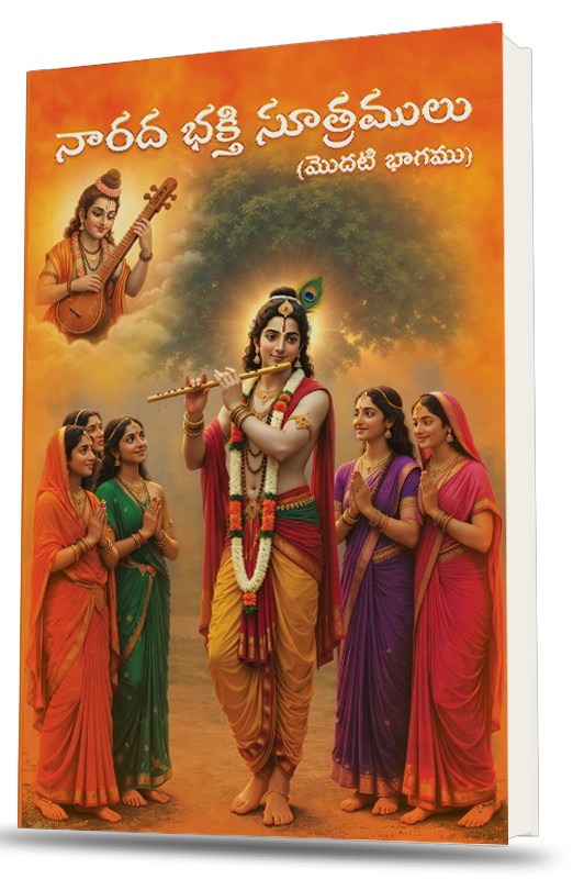 Naarada Bhakti Sutramulu