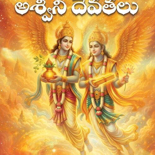 ASWINI DEVATALU